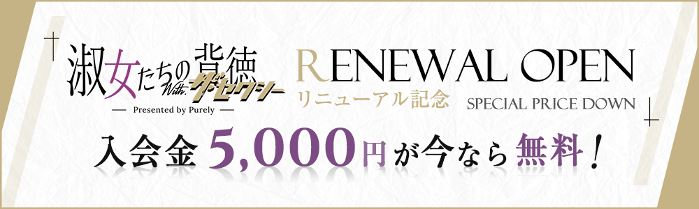 入会金5,000円が今なら無料!