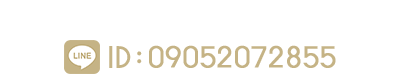 東京レーベル公式LINEアカウント